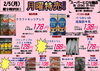 「本日の特売！！」