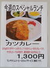 「今週のスペシャルランチ【南郷１８丁目近辺でランチが美味しい洋食屋】」