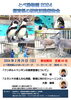 「飼育係の研究活動報告会を実施します！」