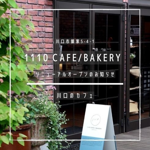 「1110 CAFE/BAKERY【リニューアルオープンのお知らせ】」