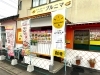 「ふくいはぴコインがお使いいただけます！越前市カレー屋プルニマ【Curry Restaurant PURNIMA】」