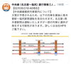 「大雪による交通情報！【木曽・上伊那の情報発信　ポータルサイト】」
