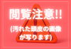 閲覧注意「その頭皮汚れてますよ！」