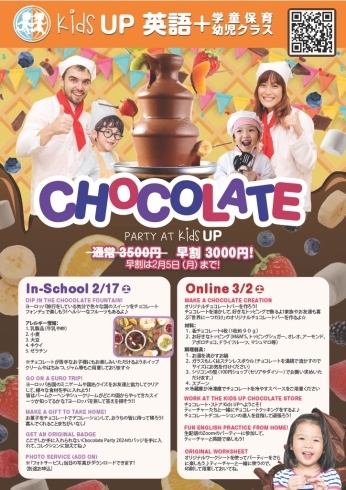 CHOCOLATE PARTY「★チョコレートパーティ★」