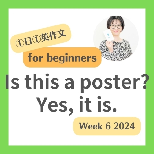 Is this a poster? 「2024.2.5 ①日①英作文 for beginners【福井駅近く・子ども向け英語教室】」
