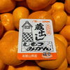 「蔵出しみかん🍊の入荷が始まりました。」