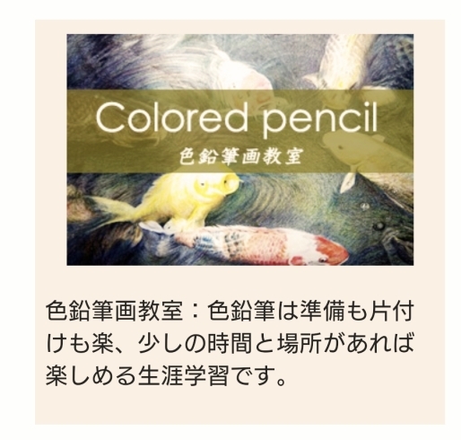 色鉛筆教室「えっ、写真みたい！本当に色鉛筆だけなの？気になる方は色鉛筆講座へ。初心者でもご安心ください。」