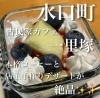 スイーツ「古民家cafe 甲賀市」