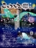 コトナリエfinal「東近江市　コトナリエ」