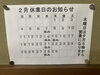 2月の営業カレンダー「澄川駅徒歩3分 万盛寿しの2月営業カレンダー」