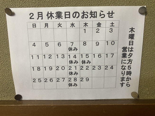 2月の営業カレンダー「澄川駅徒歩3分　万盛寿しの2月営業カレンダー」