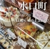 洋菓子店「洋菓子店 甲賀市」