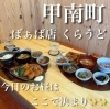 お惣菜「ランチ　お惣菜　甲賀市」