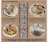 月島社会教育会館にて味噌仕込み会開催「3/30（土）は味噌の日！味噌作りイベント10時～開催します。　大人も子どもを味噌を仕込んで主催：中央区月島社会教育会館」