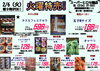 「本日の特売！！」