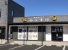 店舗外観「笠間市で買取をお考えなら買取専門店ふくすけへ！」