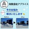 「冬のお悩み解決いたします⛄」