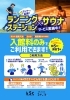 「 愛媛マラソン応援企画 in 伊予の湯治場　喜助の湯『愛媛のランナーを応援する 「ランナーズステーション」』」