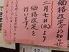 「価格改定のお知らせ」