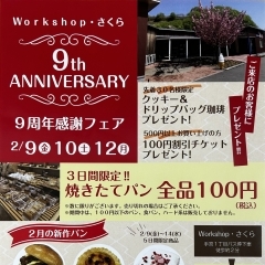 ⭐︎workshop・さくら　9周年感謝フェア⭐︎