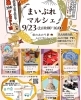 まいぷれマルシェ「秋のまいぷれマルシェ開催　湖南市」
