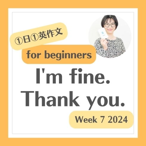 I'm fine. Thank you.「2024.2.13 ①日①英作文 for beginners【福井駅近く・子ども向け英語教室】」