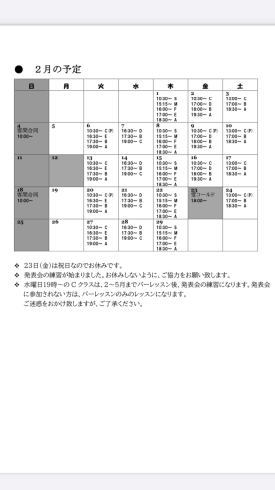 「2月の予定表【南行徳バレエスタジオ★体験レッスン無料♬】」