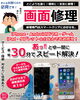 iPhone画面修理「即日修理対応可能！」