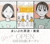 いよいよオープン♪「地域情報発信サイト「まいぷれ草津栗東」オープン♪」