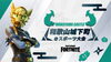 「和歌山のマップでバトル！大阪で開催するeスポーツ大会！」