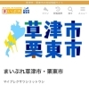 地域情報発信サイト　まいぷれ草津栗東「地域情報発信　おでかけ情報など　草津市　栗東市」