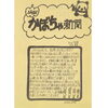 「かぼちゃ新聞、2024年2月号できました！」