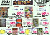 「本日の特売！！」