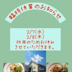 7日、8日　臨時休業のお知らせ