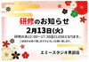 「【研修のお知らせ】」