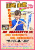 「松山中央ボウル「プロと楽しく投げよう会」」