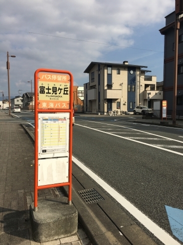 お店の前の「富士見ヶ丘」バス停です♪「バス停のご案内♪🚌」
