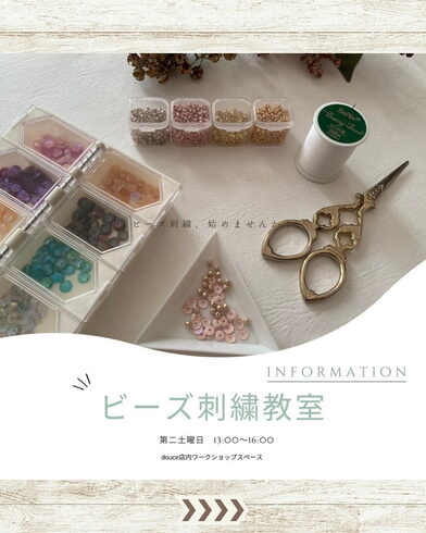 ビーズ刺繍教室のご案内「ビーズ刺繍教室のお知らせ ★委託販売レンタルスペースの利用登録が今なら無料!!ワークショップやセミナーを開催したい講師さん、個人事業主を応援しております!!★」
