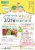 「ノウフクマルシェに出店します！」
