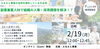 「＼2月19日オンライン開催！／副業兼業人材で組織の人事・採用課題を解決！？｜ふるさと兼業事例勉強会」