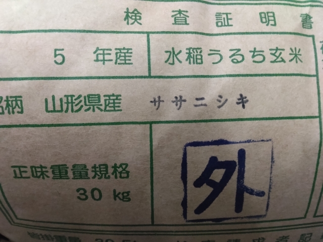 「 山形県産規格外ササニシキ「所沢・米屋・玄米・銘柄米・特別栽培米・農薬削減米・減農薬米・コシヒカリ・栽培時農薬不使用・ひとめぼれ・あきたこまち・彩のきずな・新之助・つや姫・雪若丸・ミルキークィーン・ゆめぴりか・いのちの壱・金のいぶき・分搗き」