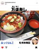 ふっくりんこを使用した当店のばらちらし丼1000円「澄川駅徒歩3分の万盛寿しです。北海道米ラブ！」