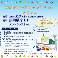 長崎県オーガニックマルシェ2024に参加してきました！