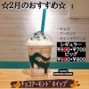 新小岩バナナマニアさん🍌2月おすすめメニュー『🍌チョコ