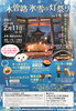 「木曽路氷雪の灯祭りin上松・寝覚【木曽郡上松町寝覚の床】」