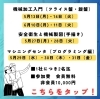「2024 　北大阪職業技術専門校　製造業向け講座のお知らせ」