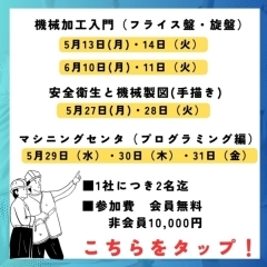 2024 　北大阪職業技術専門校　製造業向け講座のお知らせ