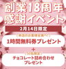 「♡バレンタインイベント開催♡」
