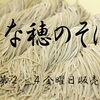 そばの日　次は７月１７日（金）