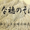 そばの日　次は３月１３日（金）